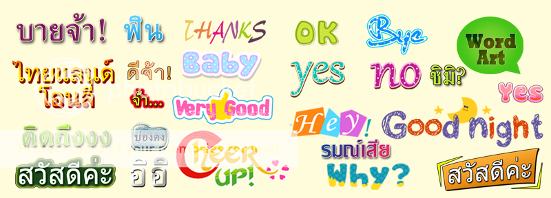 WordArtChatStickerbanner_Thai_zps54e91032.png